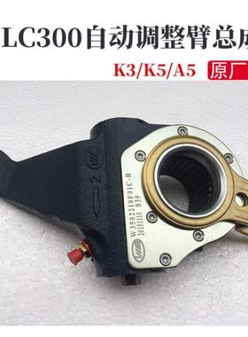 江淮格尔发货车原厂配件格尔发LC300自动调整臂总成左右刹车飞