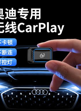 路先行奥迪有线转无线CarPlay盒子适用a4LA5A6LQ3Q5LA3L车机互联8