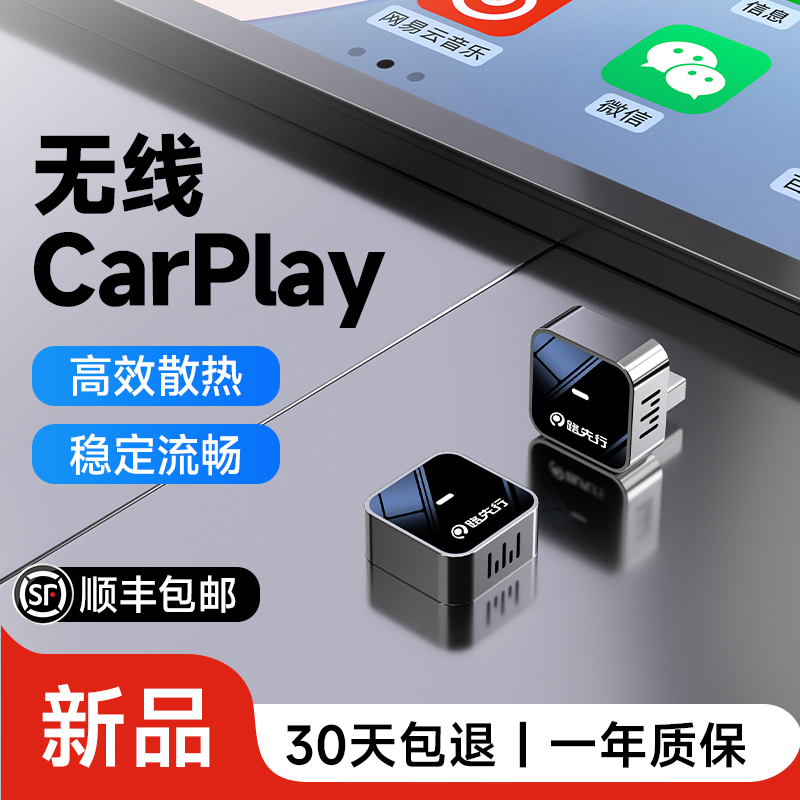 路先行有线转无线CarPlay盒子