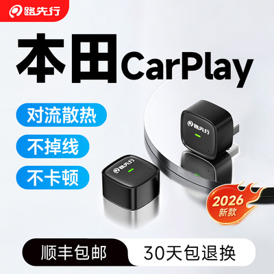本田无线CarPlay盒，不卡不断