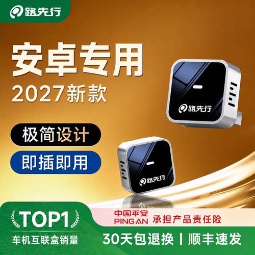 百度CarLife转安卓互联盒