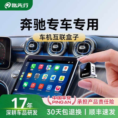 路先行奔驰无线CarPlay不卡不断