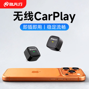路先行有线转无线CarPlay盒子适用奥迪奔驰大众车载CarLife转互联