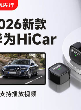 路先行适用无线华为HiCar盒子奥迪a4LA5A6LQ3Q5LA3L车载CarPlay转