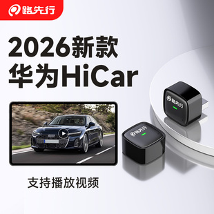 路先行适用无线华为HiCar盒子奥迪a4LA5A6LQ3Q5LA3L车载CarPlay转