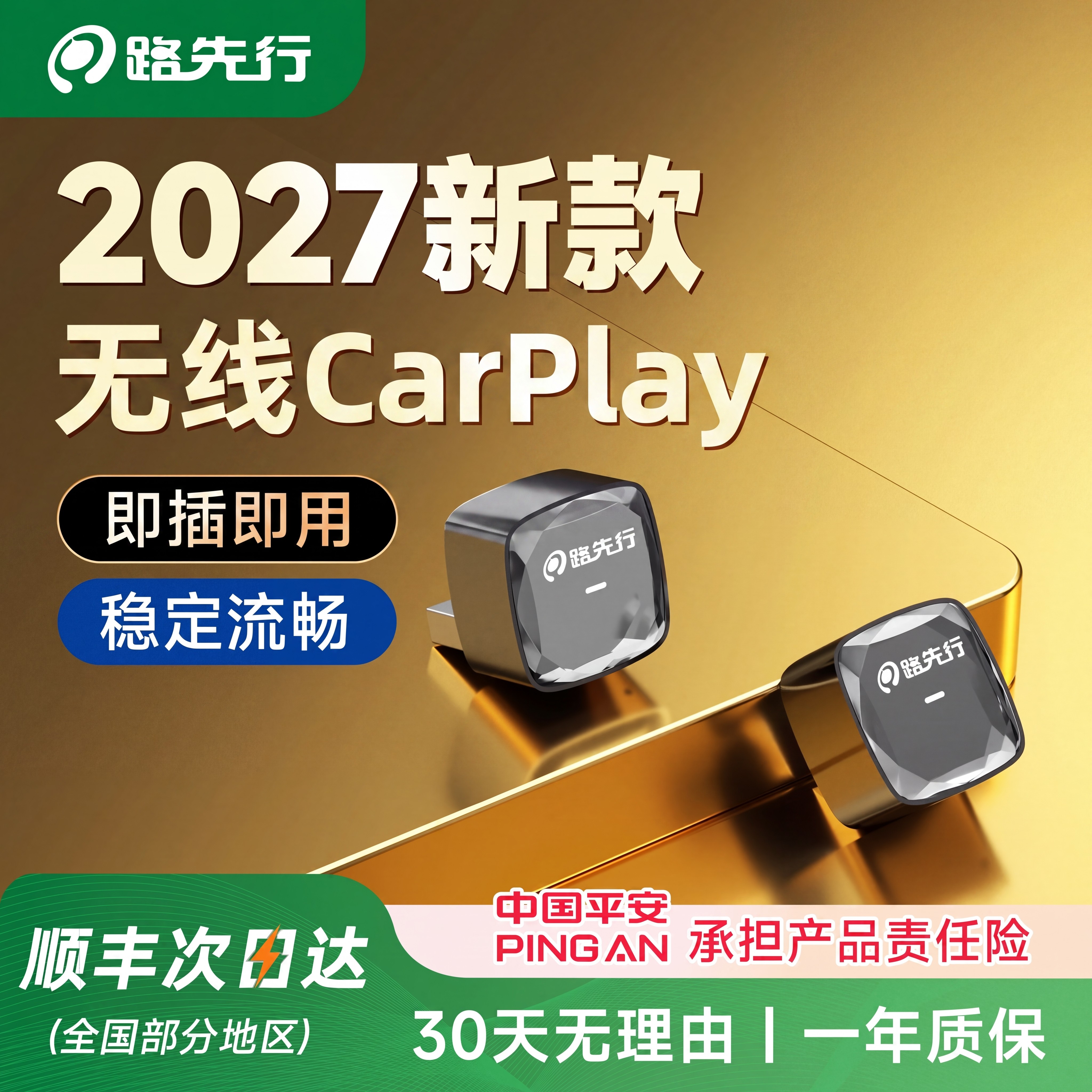 路先行无线CarPlay互联盒子