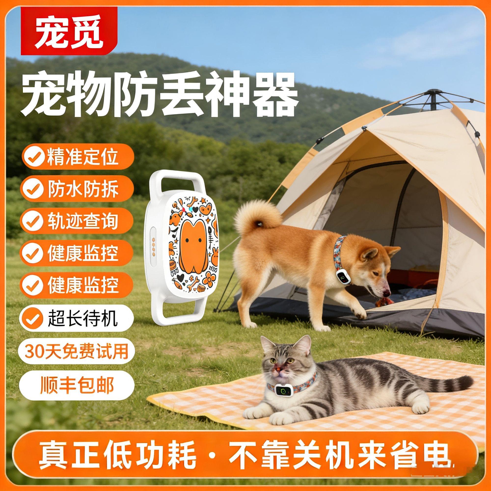 猫狗防丢宠物健康监控项