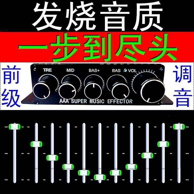 提升音质音效器超高音重