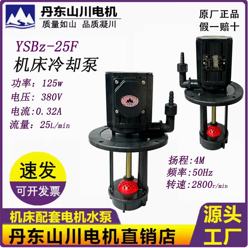 沈阳中捷摇臂钻床冷却泵辽宁丹东山川水泵90w125w150w200w各型号