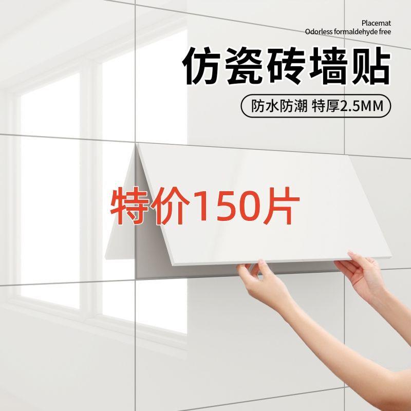 自贴仿瓷砖墙面装饰卫生