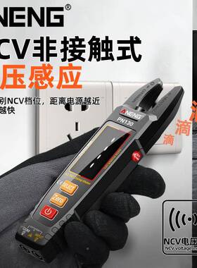 A表NENG智能钳形表高精度彩屏示锂显仪电直充U型钳多778功能交直
