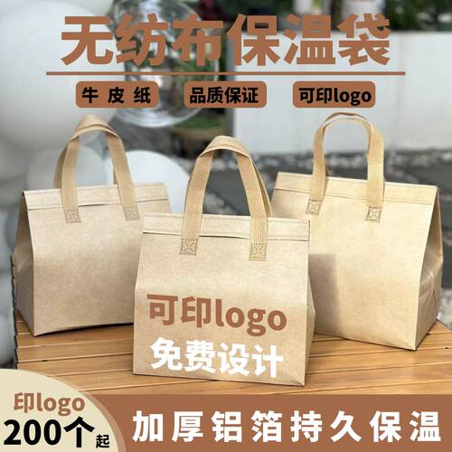 加厚无纺布外卖袋铝箔保温保冷打包袋定制印logo环保袋手提袋批发