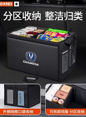 适用长安CS7f5逸动CS55 UNIK/T/I CS35汽车载后备箱收纳尾箱储物