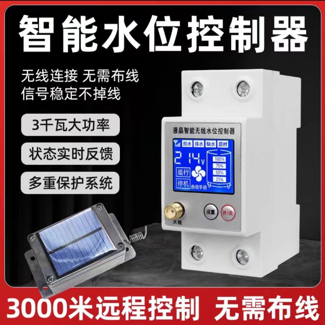 电机水泵大功率无线遥控开关智能无线水位控制器自动抽水控制器