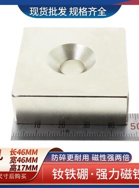 应钕铁硼强力磁铁长方形带孔高强铁打捞强磁铁48136吸x46x17-供8m
