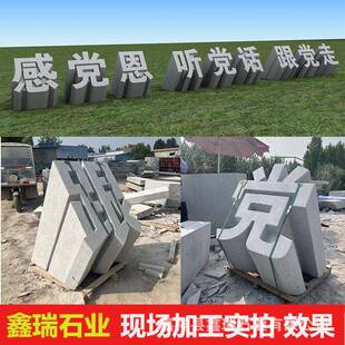 石雕立立体花岩字动物像广场公园门牌标志摆件景岗998观体字雕塑