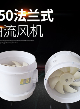 厂家直销250PPm防腐轴流风机 通风柜风机 实验室管道风机离心风机