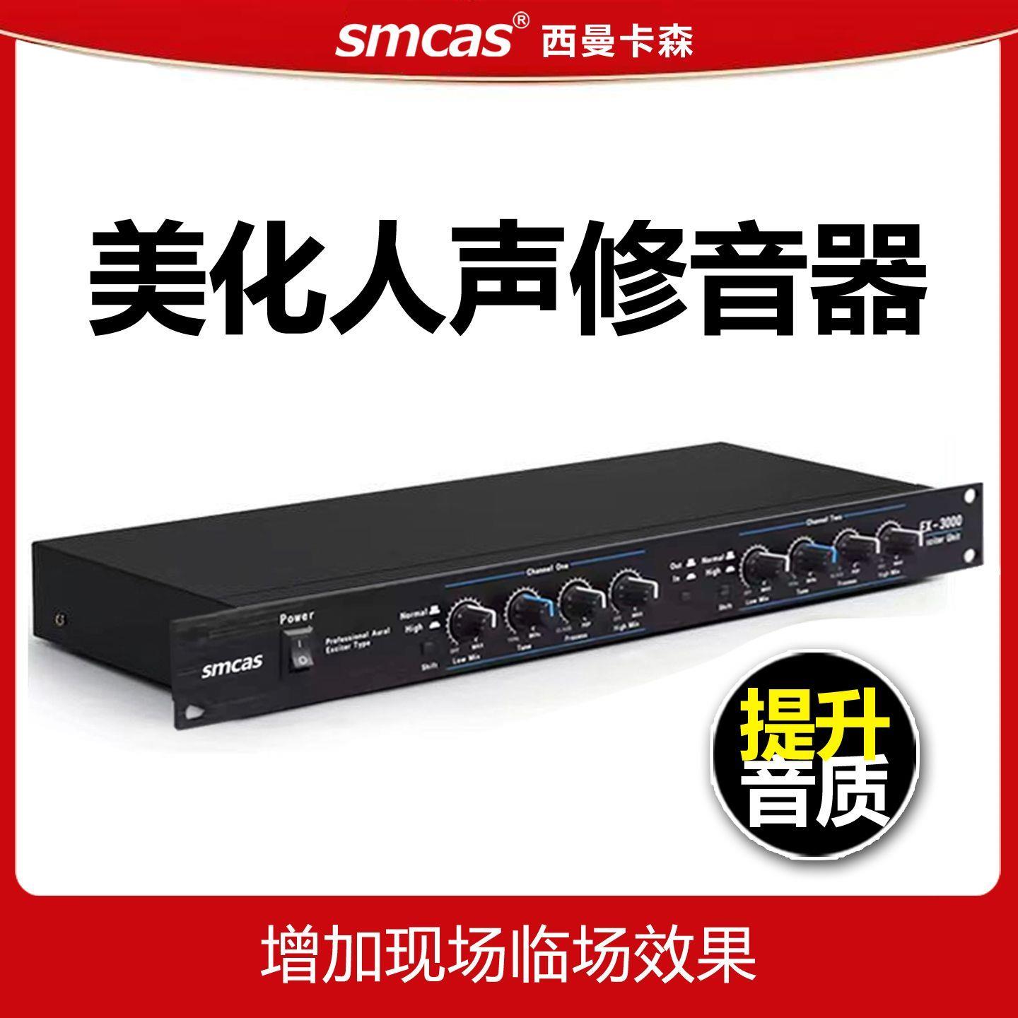 美化人声修音器音频激励
