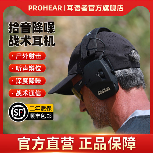 PROHEAR耳语者036战术耳机拾音降噪fast户外射击防护听力耳机
