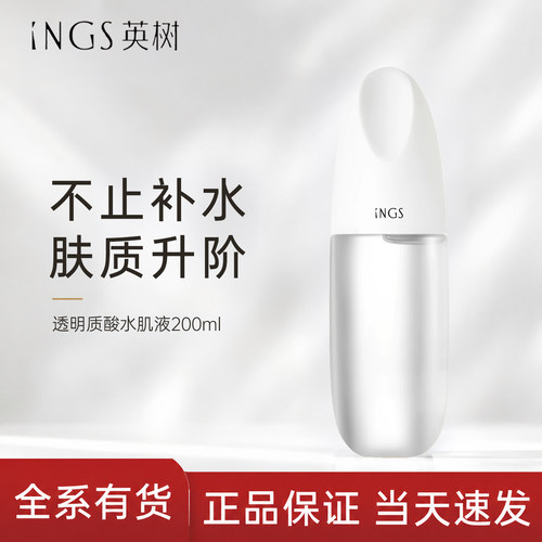 英树玻尿酸保湿舒缓敏感肌爽肤水