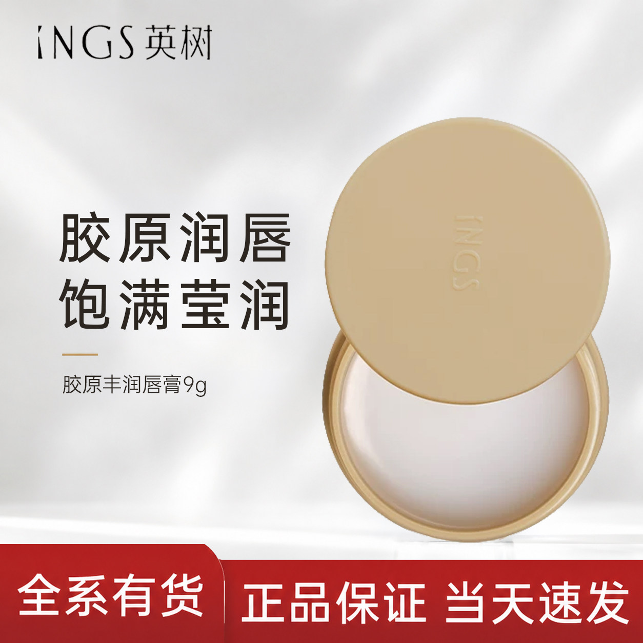 英树羊胎素润唇膏9g保湿补水滋润无色防干裂修护唇膜发新款
