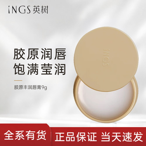 英树胶原丰润无色保湿润唇膏