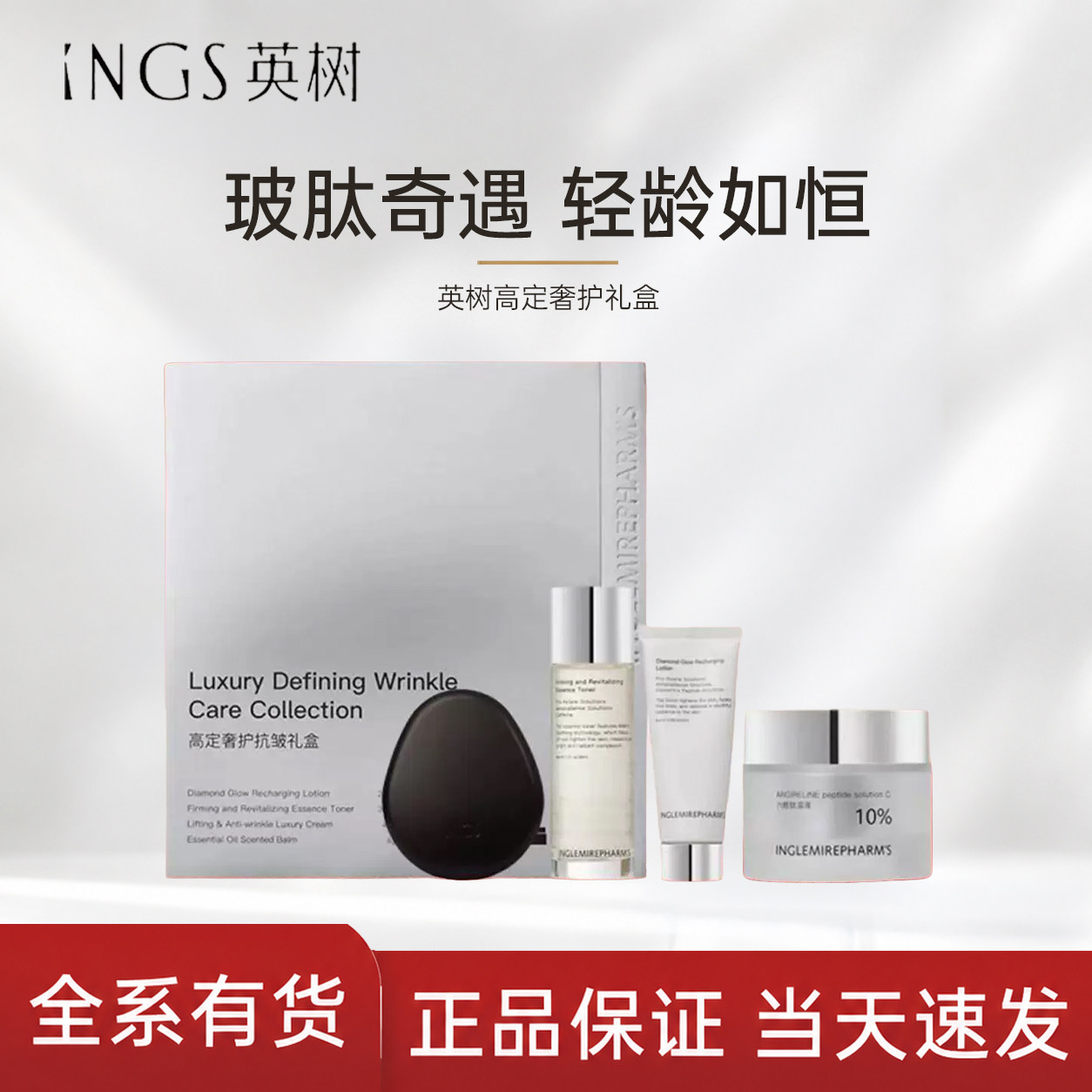 英树高定奢护抗皱水乳面霜礼盒