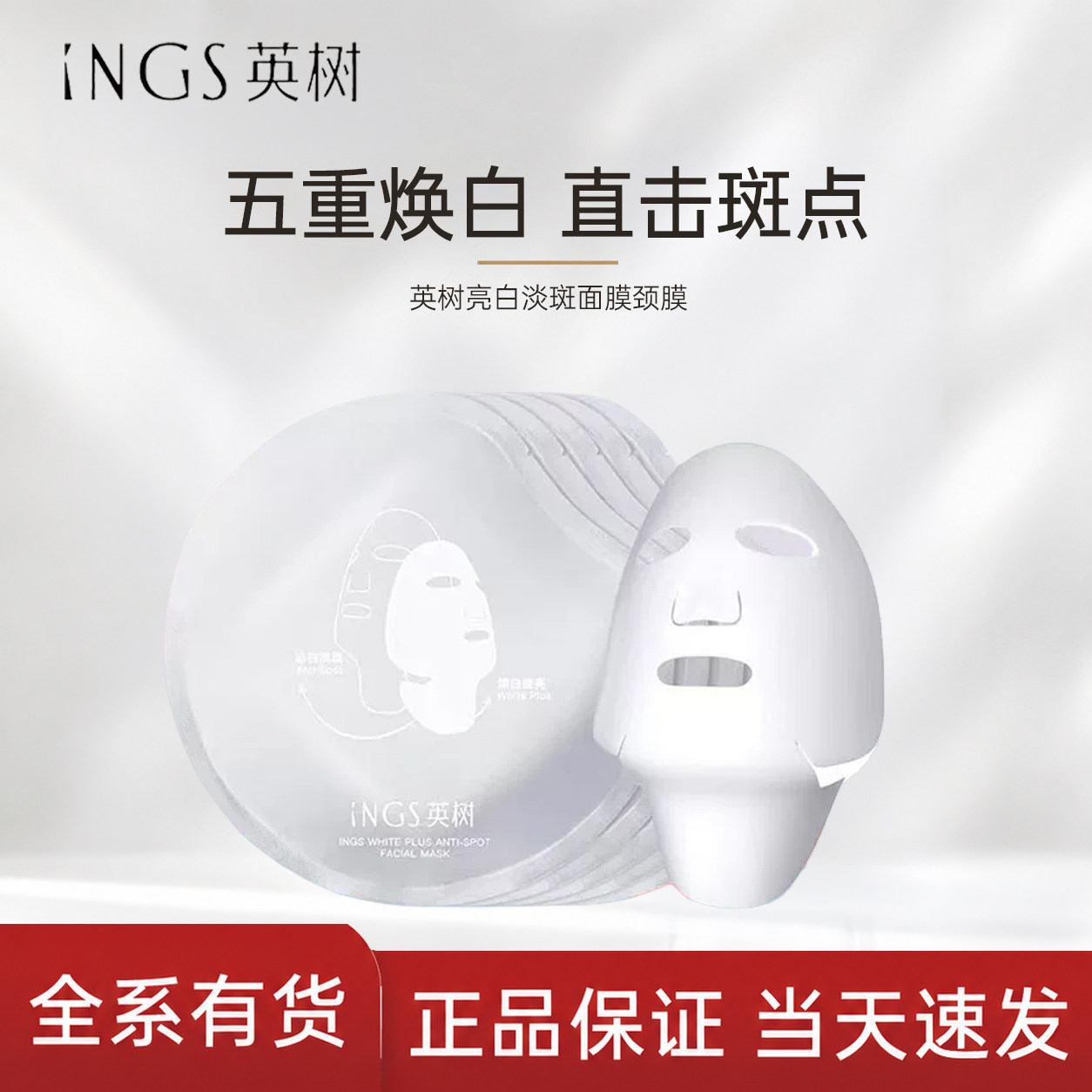 英树美白淡斑面膜颈膜补水提亮