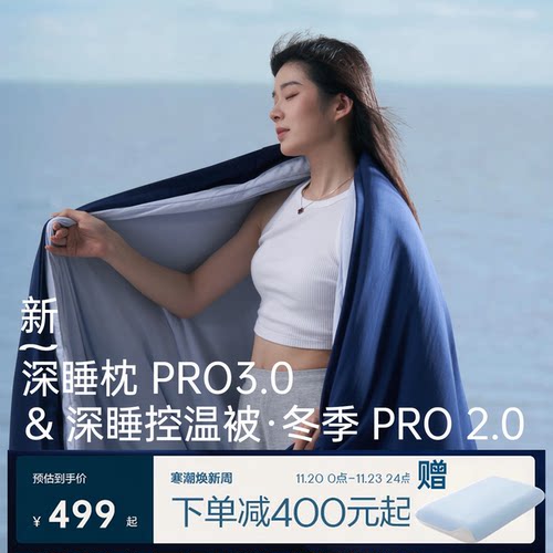 深睡控温被PRO2.0可机洗被子