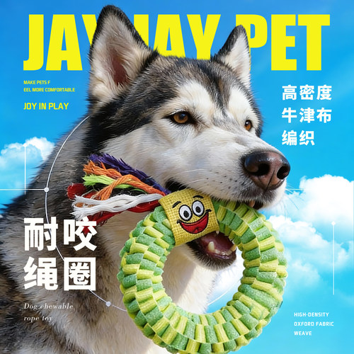 狗狗牛津编织耐咬磨牙绳圈玩具