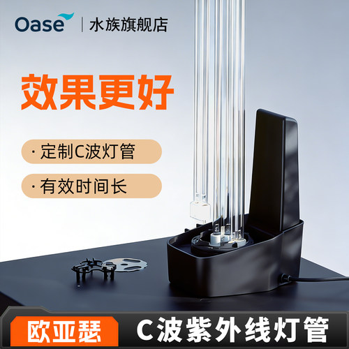 欧亚瑟鱼池鱼缸紫外线uvc灯管