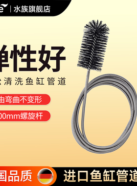 欧亚瑟鱼缸管道清洁刷清洗疏通刷头过滤器管刷螺旋清洁刷德国进口