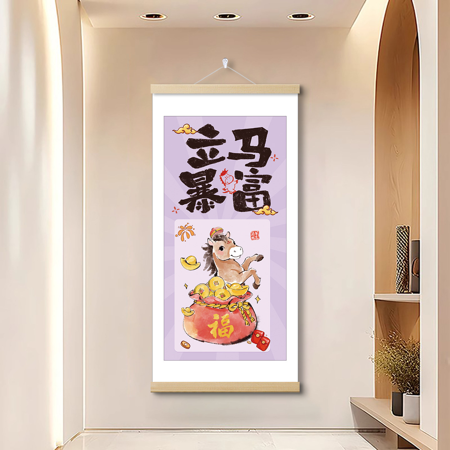 马到成功客厅挂画吉祥2026马年中式装饰画玄关立马暴富高级感字画