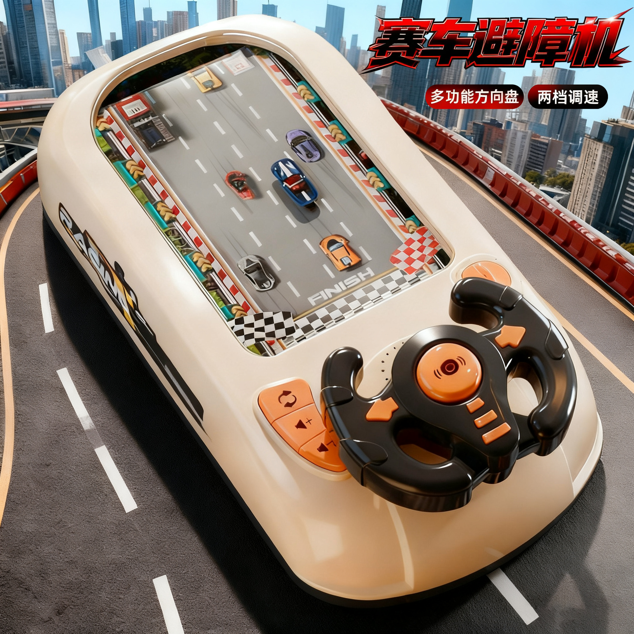 益智儿童玩具模拟驾驶轨道