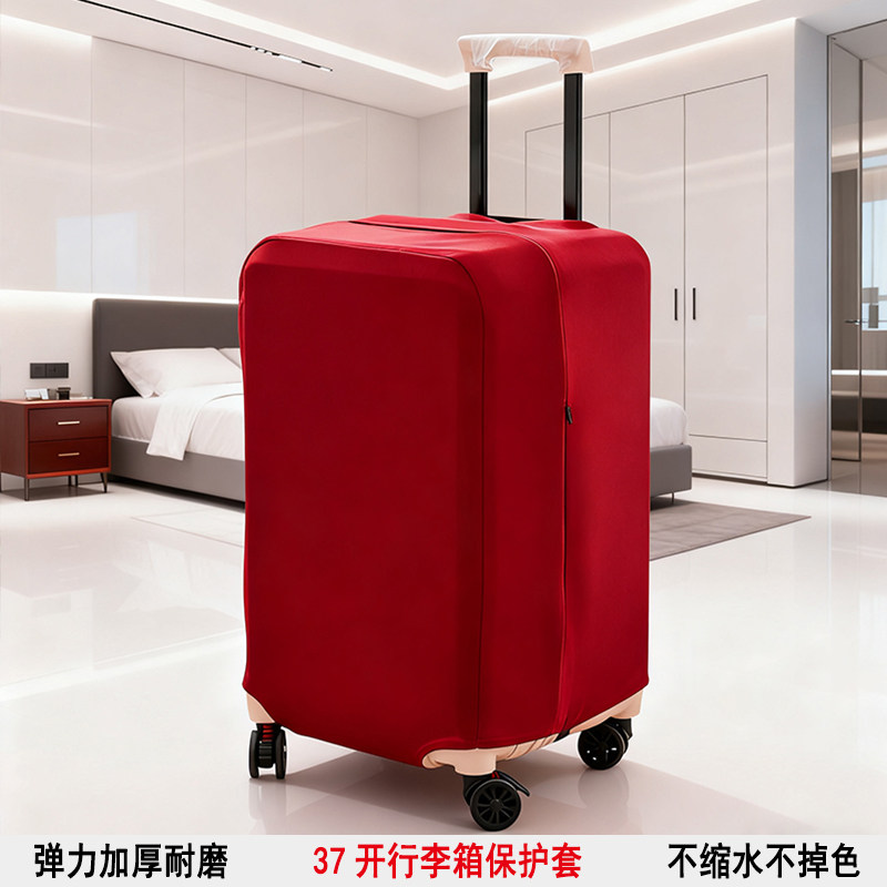 37分20寸行李箱红色保护套结婚行李箱罩套子托运防刮加厚旅行箱套