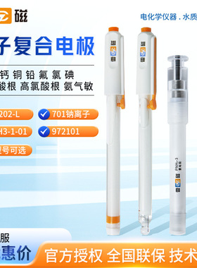 上海雷磁 PF-202-L型 氟氯金属离子选择性电极氟离子复合电极