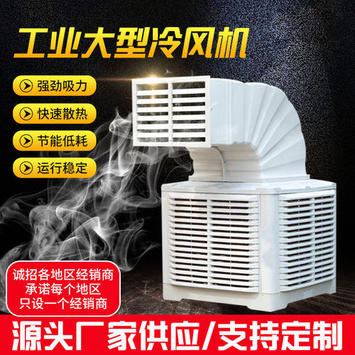 瑞浩工业冷风机养殖工厂车间单冷大功率商用环保空调节能降温系统