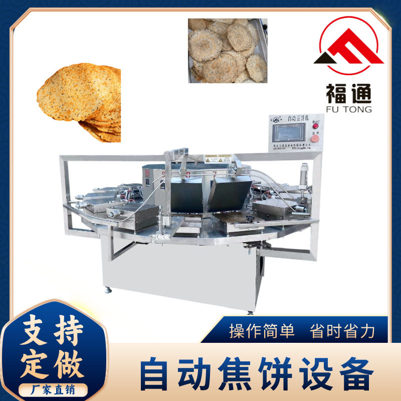 福通直供加热温度和时间可调加热板可定制的自动焦饼设备焦馍机器
