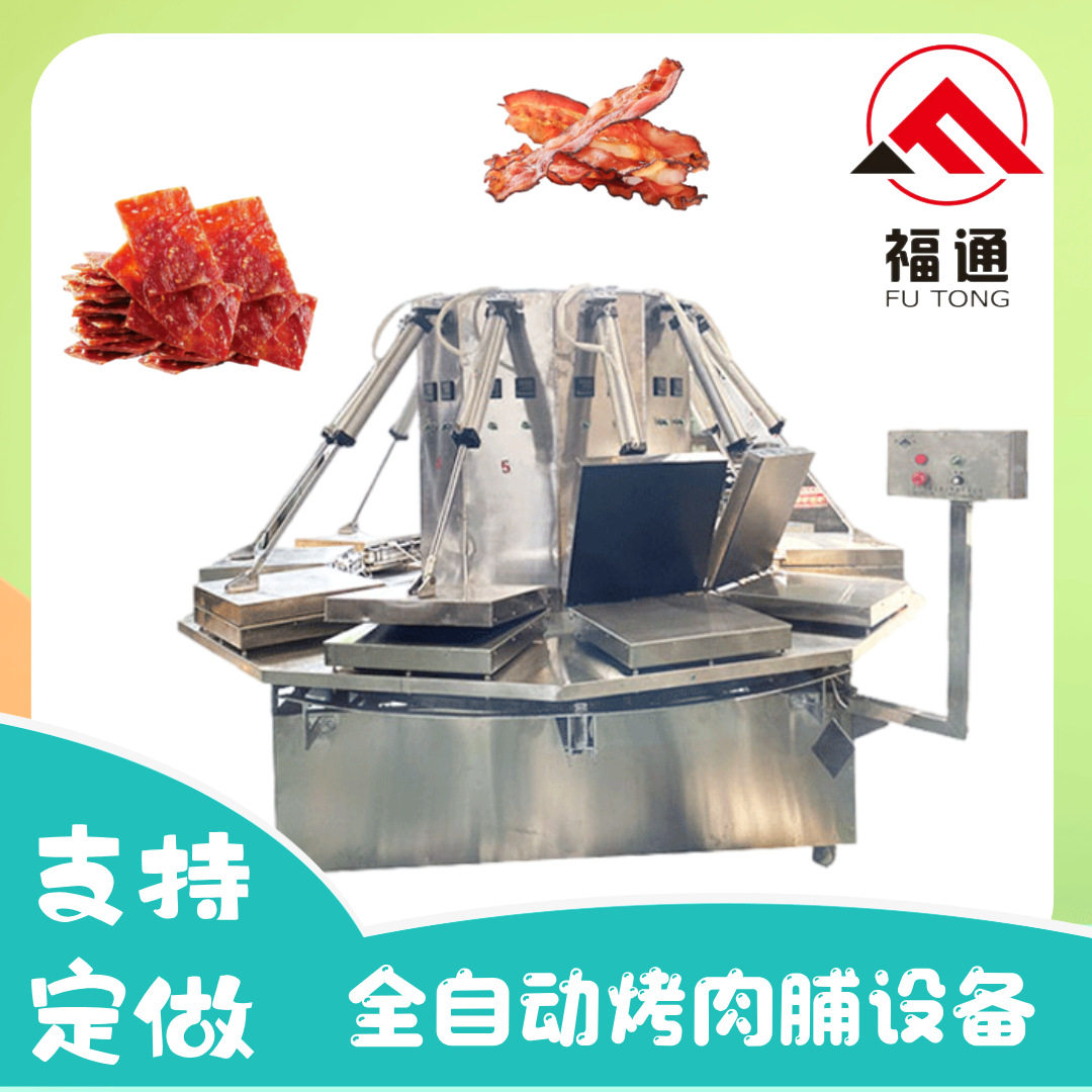 福通推出电脑屏控制加热温度和时间可调颜色均匀全自动烤肉脯设备