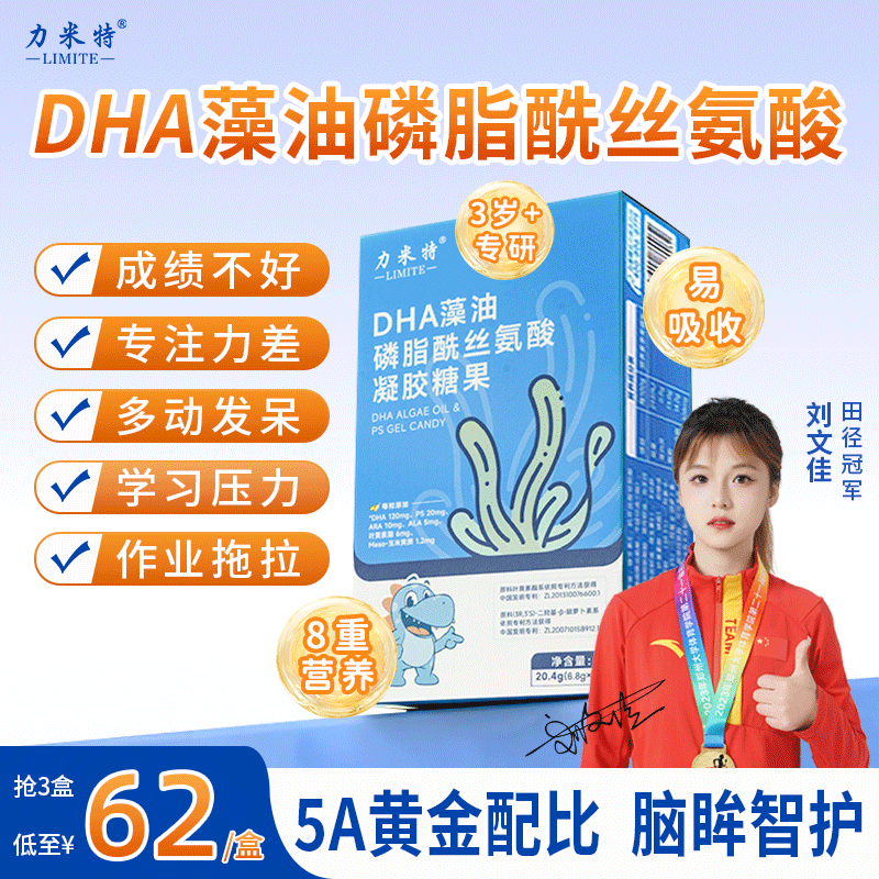 力米特DHA藻油软胶囊5A眼脑营养ARA神经酸记忆力补青少年学生儿童