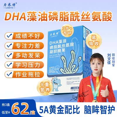 力米特DHA藻油软胶囊5A眼脑营养ARA神经酸记忆力补青少年学生儿童