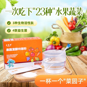 力米特果蔬发酵粉酶特膳益生元益生菌果蔬粉膳食纤维蔬菜粉消化