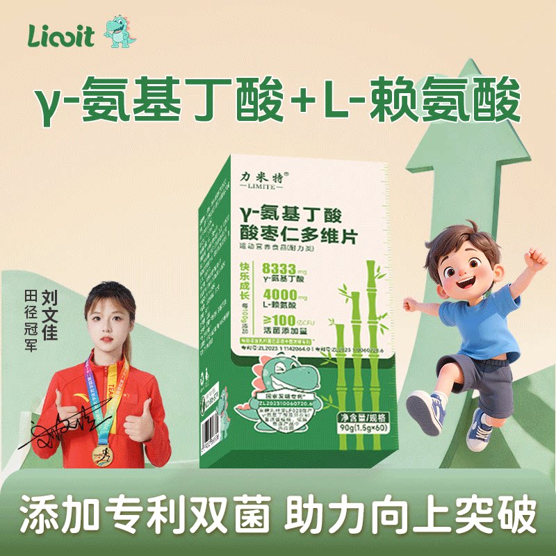 力米特γ-氨基丁酸+赖氨酸钙铁儿童GABA学生青少年酸枣仁官方图片