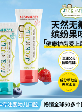 杰克洁儿天然无氟儿童牙膏水果口味宝宝婴幼儿Jack N' Jill