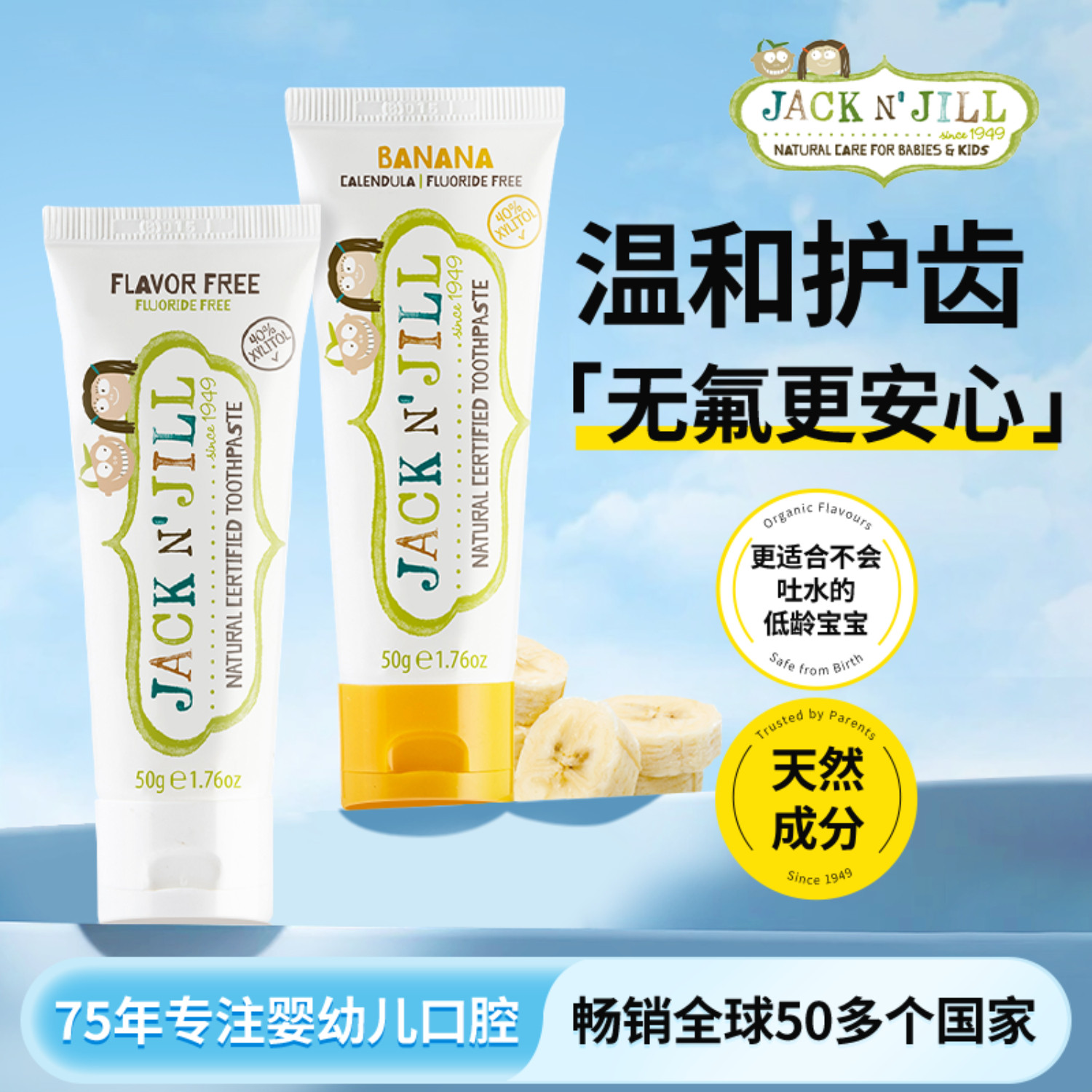 低龄萌娃呵护款无氟牙膏杰克洁儿JackNJill宝宝婴幼儿0到3岁到6岁,婴童洗护,牙膏,淘宝优惠券,粉丝福利购,淘宝优惠卷