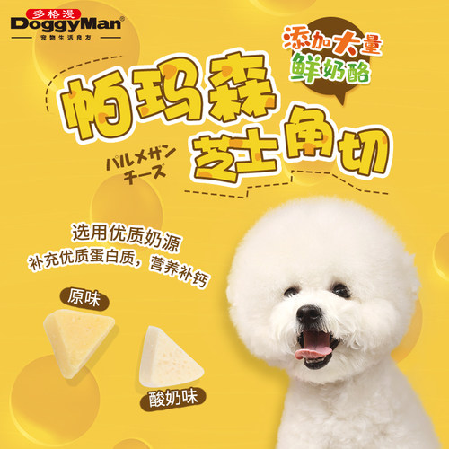 干奶酪泰迪宠物零食小型犬高蛋白