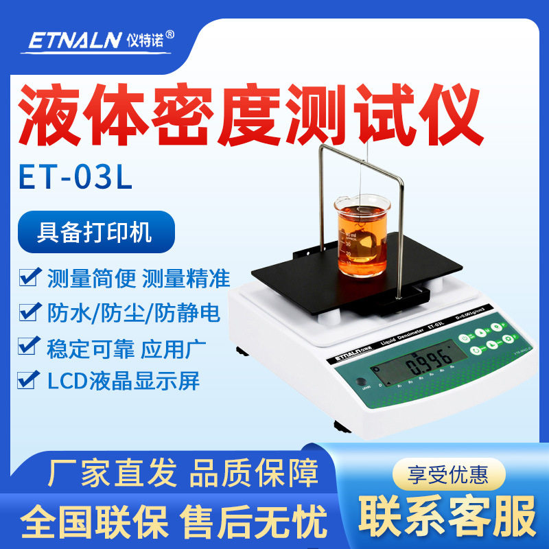 电子固体液体密度计陶瓷精准粉末黄金密度测量仪器塑料颗粒比重仪