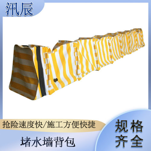 便携式防汛抢险物质帆布挡水墙背包防汛缺口堵水墙双肩背