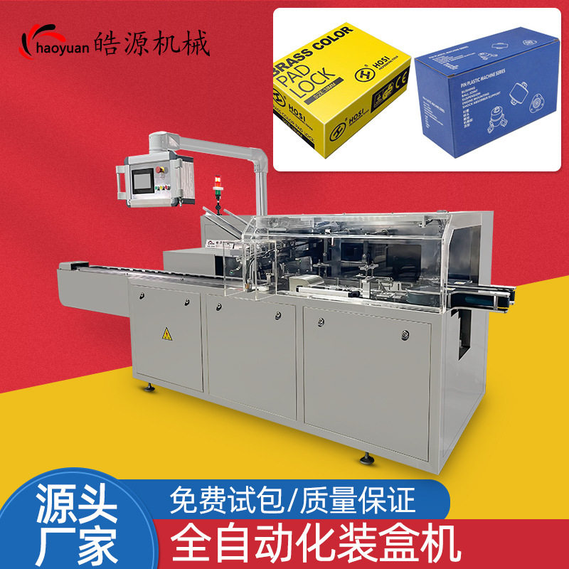 暖宝宝包装机全自动包装机套袋封口机覆膜机蚊香漱口水奶粉装盒机