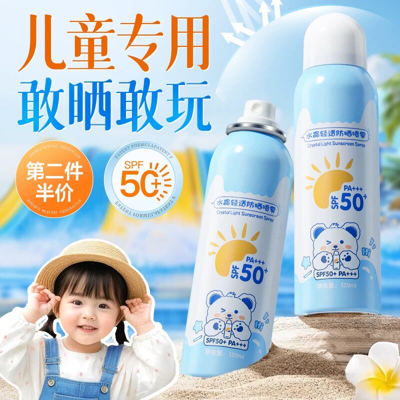 正品学校防晒霜宝宝幼婴儿男女童军训专用防晒乳防紫外线喷雾大人